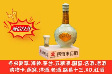 普洱市江城求购回收四特酒